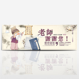 kevin老师海报模板_米色古风老师水墨线装书淘宝电商首页海报banner