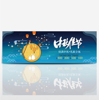 夜空祥云孔明灯中秋佳节淘宝banner