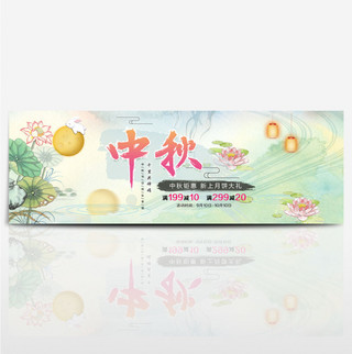 水彩插画荷花月饼中秋节促销电商淘宝海报banner