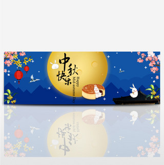 夜空banner海报模板_蓝色夜空桂花兔子月亮中秋淘宝banner