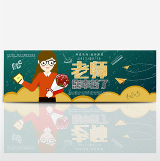 墨绿色花海报模板_墨绿黄色黑板粉笔字教师节淘宝banner