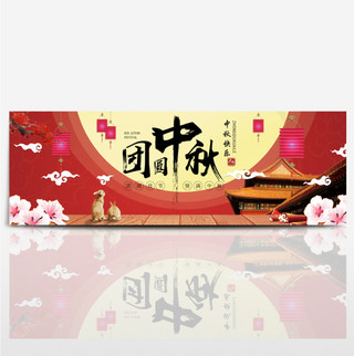 桃花字体海报模板_红色中国风桃花古楼中秋节淘宝banner