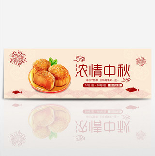 复古浓情中秋月饼电商淘宝海报banner