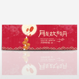 喜庆月是故乡明中秋节淘宝海报banner