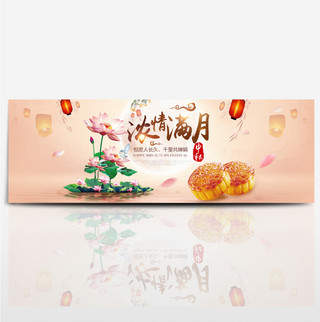 浅色月饼浓情满月中秋节海报banner