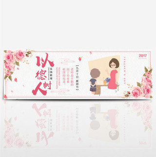 教师节节目单海报模板_粉色简约鲜花玫瑰教师节淘宝banner