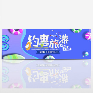 海边旅行卡通海报模板_蓝色卡通海边国庆节出游季电商banner