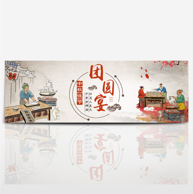 红色中国风水墨美食中秋节电商banner淘宝海报图片