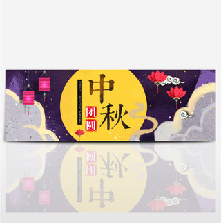 夜空手绘风月亮云雾中秋节淘宝banner电商海报