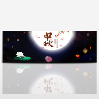 夜空温馨孔明灯荷花中秋中秋节电商淘宝banner