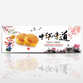 梅花荷花嫦娥传统中华味道中秋电商淘宝海报banner