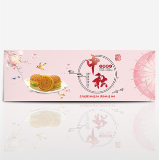 中国风中秋灯笼海报模板_中国风纸伞中秋节电商淘宝海报banner