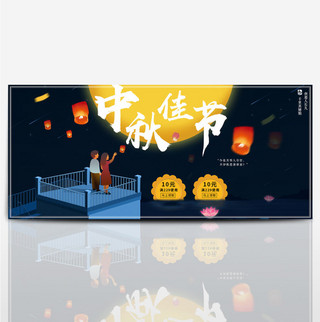 夜晚中秋佳节爸爸妈妈灯笼优惠券月亮海报淘宝banner