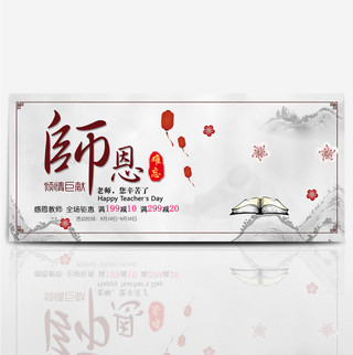 水墨中国风花瓣书籍师恩难忘教师节钜惠满减淘宝海报banner