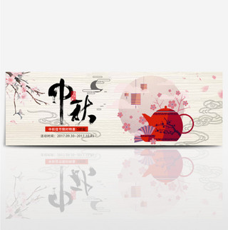 简约复古中国风桃花中秋节淘宝banner