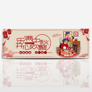 棕色灯笼礼盒家人欢聚中秋节电商海报促销淘宝banner