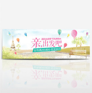 小清新文艺气球假期国庆出游季淘宝电商海报banner