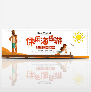 十一国庆卡通海报海报模板_橘色简约卡通国庆海岛旅游电商banner