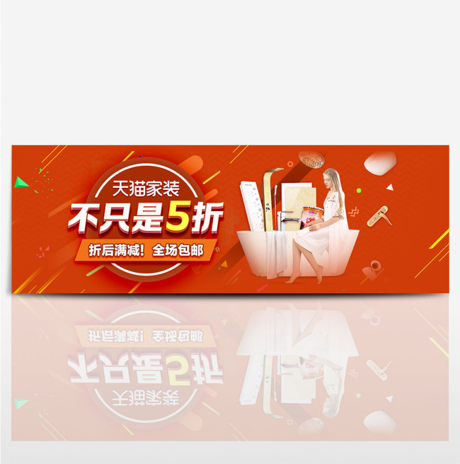 红色简约时尚家居嘉年华天猫淘宝海报banner图片