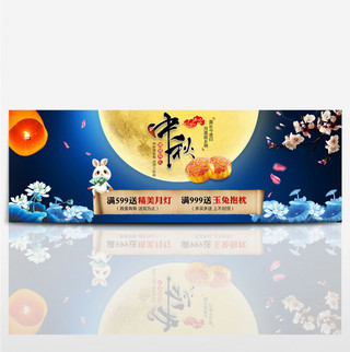 深蓝色中秋月饼许愿灯月亮荷花淘宝电商海报banner