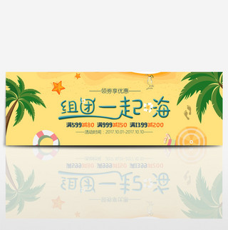 国庆节插画海报模板_旅游度假沙滩国庆淘宝电商海报banner