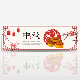 红色古典中国风梅花中秋淘宝banner电商海报