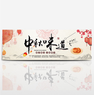 中国水墨背景素材海报模板_橙色水墨中国风月饼中秋节电商banner淘宝海报