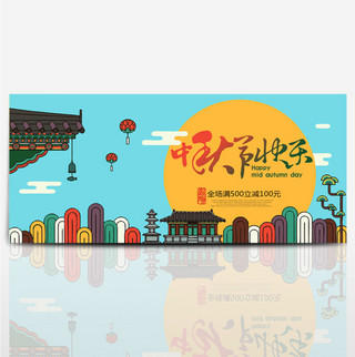 南京建筑海报模板_蓝色古风手绘建筑中秋节淘宝电商海报banner