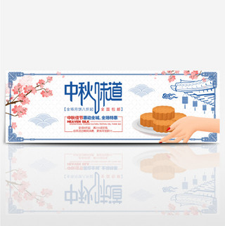 简约中国风梅花中秋月饼淘宝banner电商海报