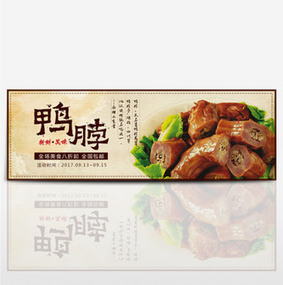 棕色简约复古鸭脖熟食美食淘宝banner