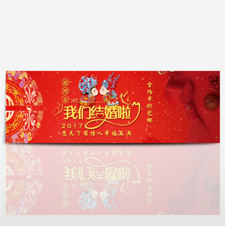 婚礼x展海报模板_红色喜庆古典婚礼婚博会淘宝banner