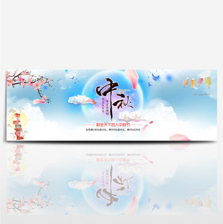 蓝色卡通中秋节花瓣灯笼梅花电商淘宝海报banner