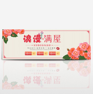 花朵手绘粉色喜庆婚礼结婚婚博会花朵淘宝海报banner电商