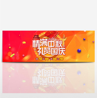 教师遇上中秋海报模板_红色情满中秋礼赞国庆淘宝海报banner