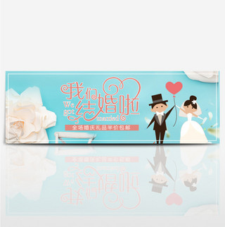 婚礼布置海报模板_蓝色白玫瑰婚礼秋季婚博会淘宝banner电商海报