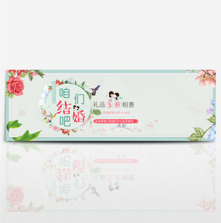 淡绿色小清新秋季婚博会结婚用品全屏电商淘宝海报banner