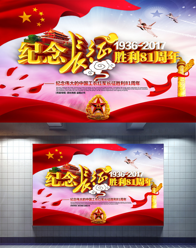 文化墙海报模板_长征胜利纪念长征胜利81周年主题海报