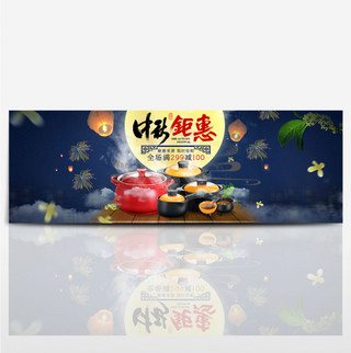 夜空月亮灯笼中秋淘宝banner电商海报