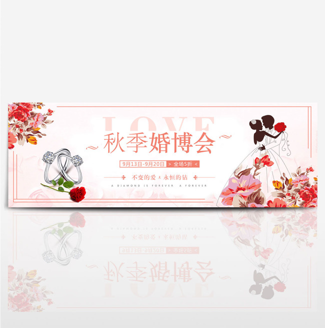 浪漫暖色玫瑰手绘秋季婚博会电商海报banner淘宝图片