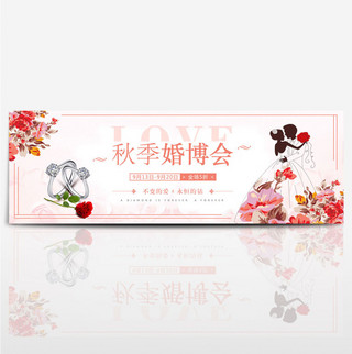 浪漫暖色玫瑰手绘秋季婚博会电商海报banner淘宝