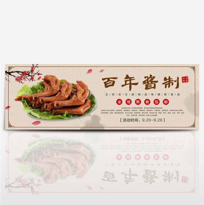 古风美食百年酱制熟食大集合电商海报banner淘宝图片