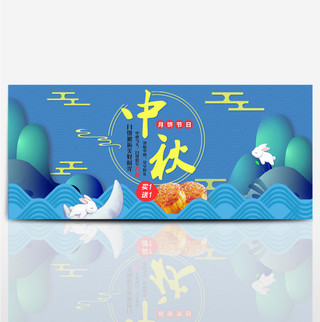 蓝色卡通元素中秋节月饼打折天猫淘宝电商banner海报