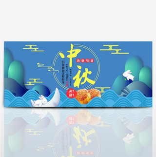 好卡通图海报模板_蓝色卡通元素中秋节月饼打折天猫淘宝电商banner海报