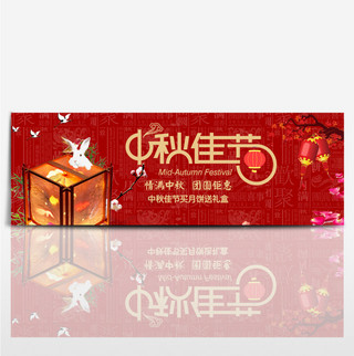 玉兔banner海报模板_红色玉兔剪纸灯笼中秋节电商banner淘宝海报