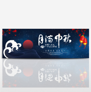 梅花凋零海报模板_深夜星空梅花中秋节电商淘宝banner海报