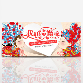 喜庆婚礼秋季婚博会淘宝电商banner海报