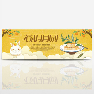 兔子月饼海报模板_简约卡通手绘兔子月饼中秋淘宝banner电商海报