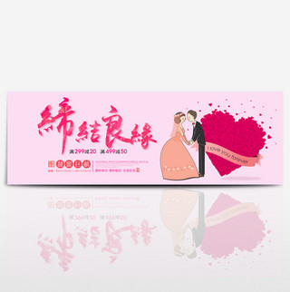 浪漫婚礼婚博会小清新淘宝海报banner电商海报