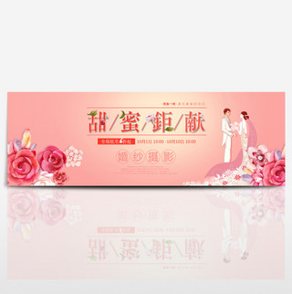 甜蜜浪漫婚礼婚博会小清新淘宝海报banner电商