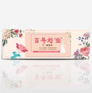 粉色背景手绘花朵边框婚博会礼品盒季促销电商淘宝海报banner